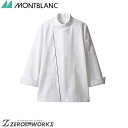 住商 モンブラン コックコート兼用長袖白/黒 6-1051 SS S M L LL 3L オールシーズン対応 montblanc チームウェア 調理 飲食 制服...