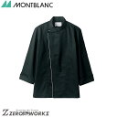 住商 モンブラン コックコート兼用長袖黒/グレー 6-1053 SS S M L LL 3L オールシーズン対応 montblanc チームウェア 調理 飲食 ...