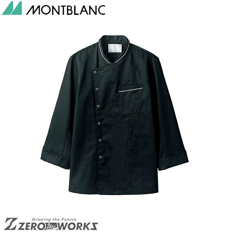 住商 モンブラン コックコート兼用長袖黒/グレー 6-1063 SS S M L LL 3L オールシーズン対応 montblanc チームウェア 調理 飲食 ...