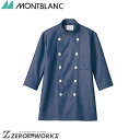 住商 モンブラン コックコート兼用7分袖ネイビー 6-1101 SS S M L LL 3L オールシーズン対応 montblanc チームウェア 調理 飲食 ...