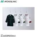 住商 モンブラン コックコート兼用7分袖白/黒 6-431 SS S M L LL 3L オールシーズン対応 montblanc チームウェア 調理 飲食 制服...