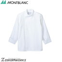 住商 モンブラン コックコート兼用7分袖白 6-451 S M L LL 3L オールシーズン対応 montblanc チームウェア 調理 飲食 制服 衛生