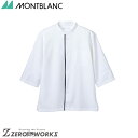 住商 モンブラン 調理コート兼用7分袖白/黒 6-461 S M L LL 3L オールシーズン対応 montblanc チームウェア 調理 飲食 制服 衛生