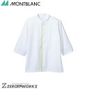 住商 モンブラン 調理コート兼用7分袖白/グリーン 6-463 S M L LL 3L オールシーズン対応 montblanc チームウェア 調理 飲食 制服 ...