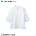 住商 モンブラン 調理コート兼用7分袖白/オレンジ 6-465 S M L LL 3L オールシーズン対応 montblanc チームウェア 調理 飲食 制服 ...