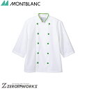住商 モンブラン コックコート兼用7分袖白/グリーン 6-473 S M L LL 3L オールシーズン対応 montblanc チームウェア 調理 飲食 制服...