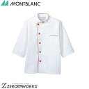 住商 モンブラン コックコート兼用7分袖白/オレンジ 6-515 S M L LL 3L オールシーズン対応 montblanc チームウェア 調理 飲食 制服...