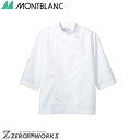 住商 モンブラン コックコート兼用7分袖白 6-521 S M L LL 3L オールシーズン対応 montblanc チームウェア 調理 飲食 制服 衛生
