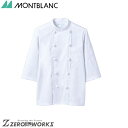 住商 モンブラン コックコート兼用7分袖白 6-603 S M L LL 3L 4L 5L オールシーズン対応 montblanc チームウェア 調理 飲食 制...