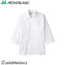 住商 モンブラン コックシャツ兼用7分袖白 6-691 S M L LL 3L オールシーズン対応 montblanc チームウェア 調理 飲食 制服 衛生