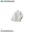 住商 モンブラン コックコート兼用長袖白 6-701 S M L LL 3L 4L オールシーズン対応 montblanc チームウェア 調理 飲食 制服 衛生