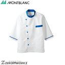 住商 モンブラン 調理衣兼用7分袖白/ブルー 6-813 S M L LL 3L オールシーズン対応 montblanc チームウェア 調理 飲食 制服 衛生