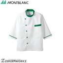 住商 モンブラン 調理衣兼用7分袖白/グリーン 6-815 S M L LL 3L オールシーズン対応 montblanc チームウェア 調理 飲食 制服 衛生
