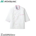 住商 モンブラン 調理衣兼用7分袖白/ピンク 6-819 S M L LL 3L オールシーズン対応 montblanc チームウェア 調理 飲食 制服 衛生