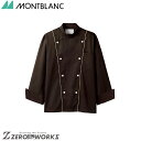 住商 モンブラン コックコート兼用長袖濃茶/ベージュ 6-909 S M L LL 3L オールシーズン対応 montblanc チームウェア 調理 飲食 制服...