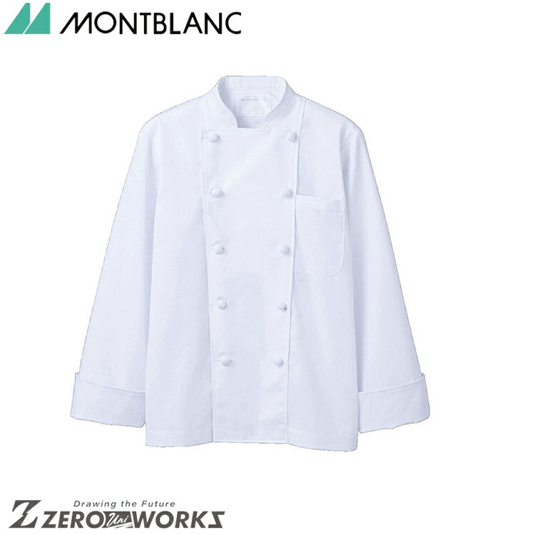 住商 モンブラン コックコート兼用長袖白 6-911 S M L LL 3L オールシーズン対応 montblanc チームウェア 調理 飲食 制服 衛生