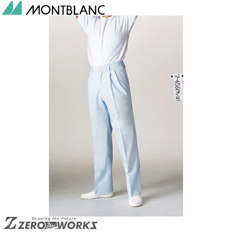 楽天ZERO-uni-WORKS住商 モンブラン パンツメンズサックス 7-656 S M L LL 3L 4L 5L 6L オールシーズン対応 montblanc チームウェア 調理 飲食 制服 衛生