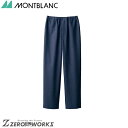 住商 モンブラン イージーパンツ兼用紺 7-895 SS S M L LL 3L オールシーズン対応 montblanc チームウェア 調理 飲食 制服 衛生