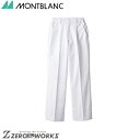 住商 モンブラン パンツ兼用白 7-902 SS S M L LL 3L 4L 5L オールシーズン対応 montblanc チームウェア 調理 飲食 制服 衛...