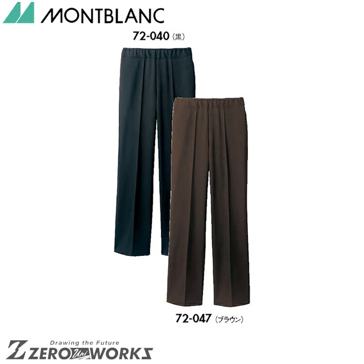 住商 モンブラン パンツレディスブラウン 72-047 S M L LL 3L 4L 5L 6L 7L オールシーズン対応 montblanc チームウェア ナース ドクター 医療 クリニック 介護 白衣 制服 機能性