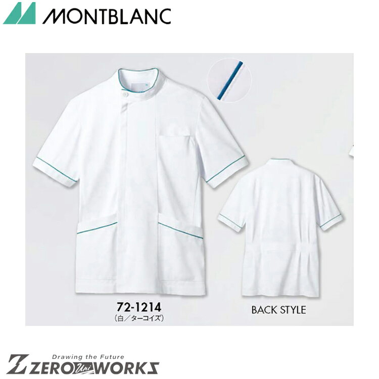 住商 モンブラン ジャケットメンズ半袖白／ターコイズ 72-1214 SS S M L LL 3L 