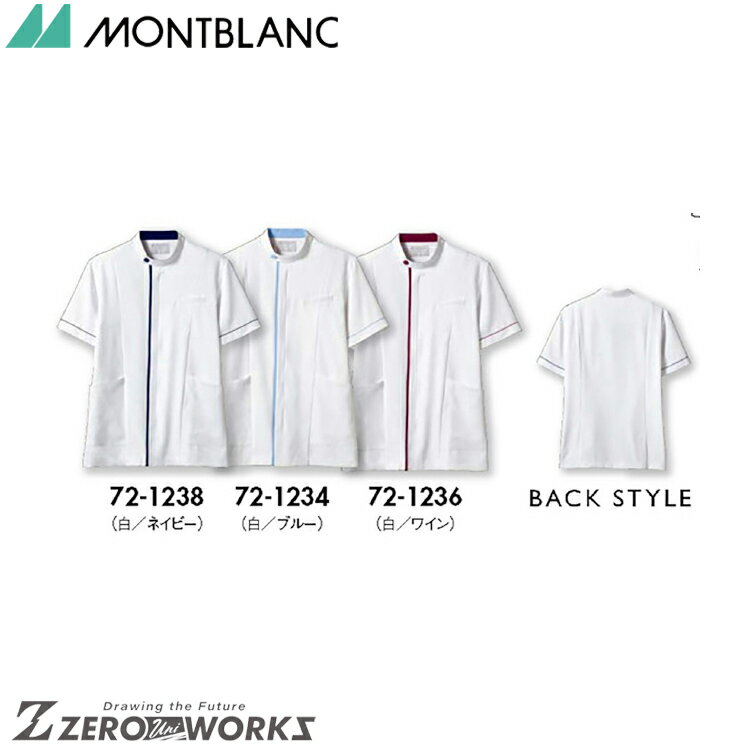 住商 モンブラン ジャケットメンズ半袖白／ネイビー 72-1238 SS S M L LL 3L 4L 5L 6L 7L 8L 9L 春夏対応 montblanc チームウェア ナース ドクター 医療 クリニック 介護 白衣 制服 機能性