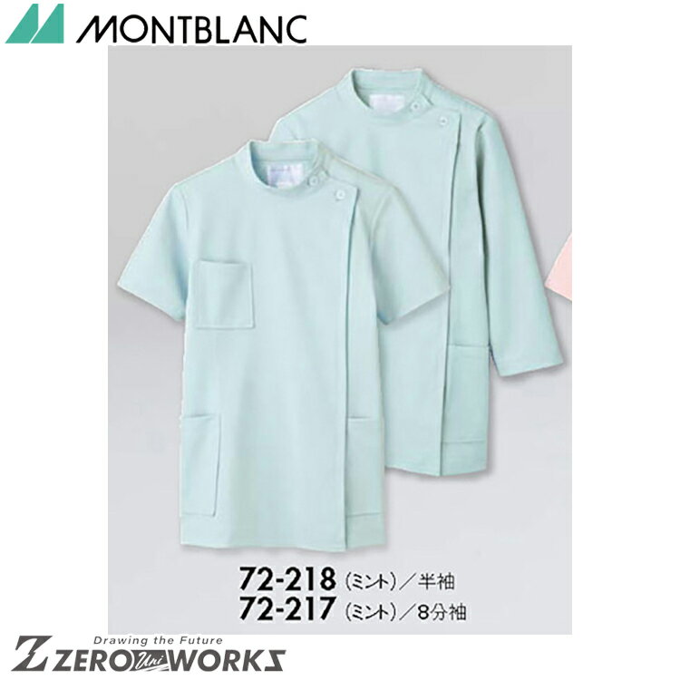 住商 モンブラン ケーシーレディス半袖ミント 72-218 SS S M L LL 3L 4L 5L 6L 7L 8L 9L 春夏対応 montblanc チームウェア ナース ドクター 医療 クリニック 介護 白衣 制服 機能性