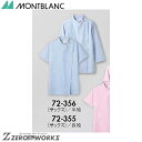 住商 モンブラン ケーシーレディス半袖サックス 72-356 SS S M L LL 3L 4L 5L 6L 7L 8L 9L 春夏対応 montblanc チームウェア ナース ドクター 医療 クリニック 介護 白衣 制服 機能性