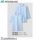 住商 モンブラン ケーシーメンズ半袖サックス 72-964 SS S M L LL 3L 4L 5L 6L 春夏対応 montblanc チームウェア ナース ドクター 医療 クリニック 介護 白衣 制服 機能性