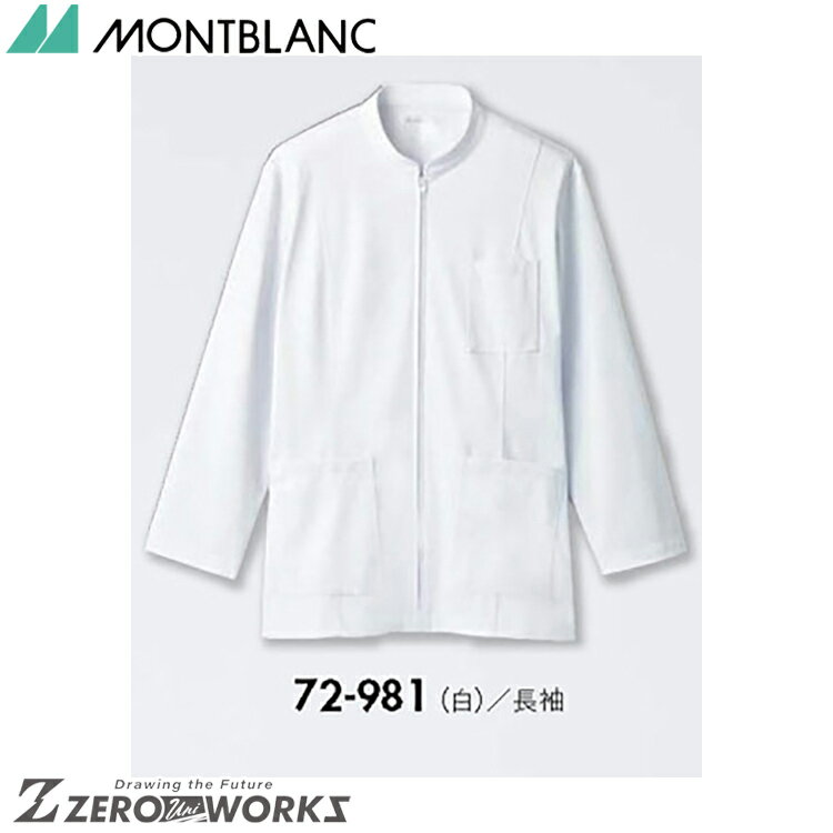 商品の詳細 サイズ：SS S M L LL 3L 4L 5L 6L カラー：白 montblanc《発売年度》2011年住商モンブランのメディカルジャケット　ケーシータイプ　ニット、メンズ、長袖 住商モンブランのメディカルジャケット　ケーシータイプ、制菌・透け防止・制電・防汚加工を付与、着脱がスムースなフロントファスナースタイルフルダル制電裏綿トリコット／ポリエステル85％　綿15％／制菌／透け防止／制電／防汚メディカル お届けについて ご注文確認後、2~5営業日で出荷致します。 在庫がない場合、メーカー在庫があればお取り寄せ可能です。お気軽にご希望の商品をお問い合わせください。 ご注意点 ・お使いのモニター設定等により実際の商品と色味が異なる場合がございます。 ・在庫切れにより商品のご用意が困難な場合がございます。その際は別途ご連絡致しますので予めご了承くださいますようお願い致します。サイズはこちらのページのみです。