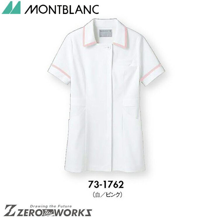 住商 モンブラン ナースジャケット半袖白／ピンク 73-1762 SS S M L LL 3L 4L 5L 6L 7L 8L 9L 春夏対応 montblanc チームウェア ナース ドクター 医療 クリニック 介護 白衣 制服 機能性