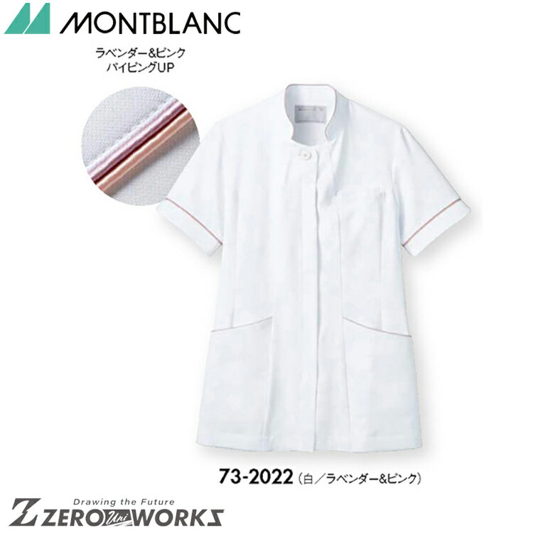 住商 モンブラン ナースジャケット半袖白／ラベンダー＆ピンク 73-2022 SS S M L LL