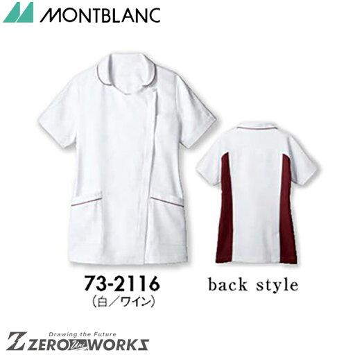 住商 モンブラン ナースジャケット半袖白/ワイン 73-2116 SS S M L LL 3L 4L 5L 6L 7L 8L 9L 春夏対応 montblanc チームウェア ナース ドクター 医療 クリニック 介護 白衣 制服 機能性 住商 モンブラン ナースジャケット半袖白/ワイン 73-2116 SS S M L LL 3L 4L 5L 6L 7L 8L 9L 春夏対応 montblanc チームウェア ナース ドクター 医療 クリニック 介護 白衣 制服 機能性
