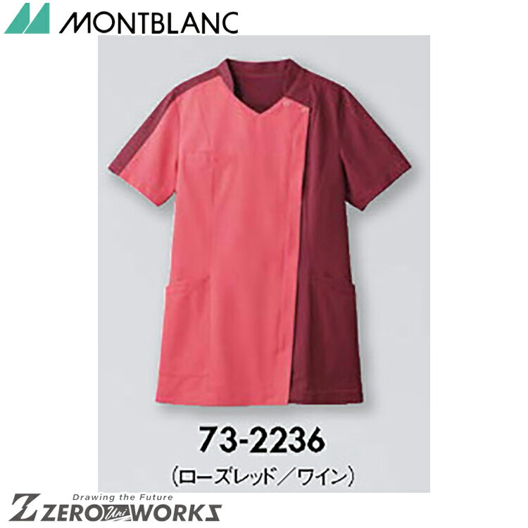 住商 モンブラン スクラブレディス半袖ローズレッド／ワイン 73-2236 SS S M L LL 3L 4L 5L 6L 7L 8L 9L 春夏対応 montblanc チームウェア ナース ドクター 医療 クリニック 介護 白衣 制服 機能性