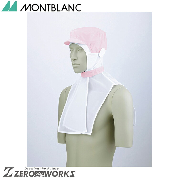 住商 モンブラン 頭巾帽子兼用ピンク 9-1014 M L LL オールシーズン対応 montblanc チームウェア 調理 ..