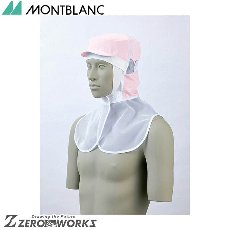 住商 モンブラン 頭巾帽子兼用ピンク 9-1058 M L LL オールシーズン対応 montblanc チームウェア 調理 ..