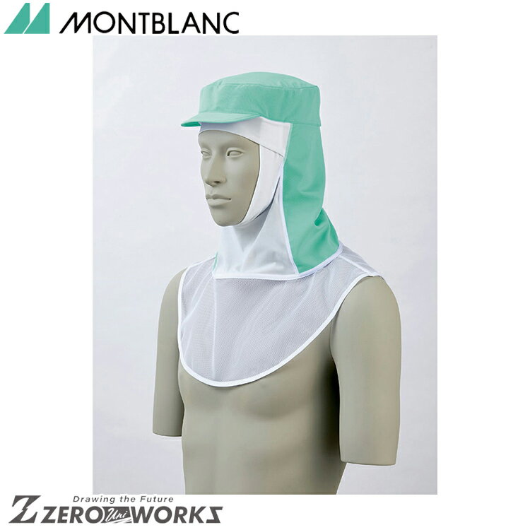 住商 モンブラン 頭巾帽子兼用かぶり式グリーン 9-1503 M L LL オールシーズン対応 montblanc チームウェア 調理 飲食 制服 衛生