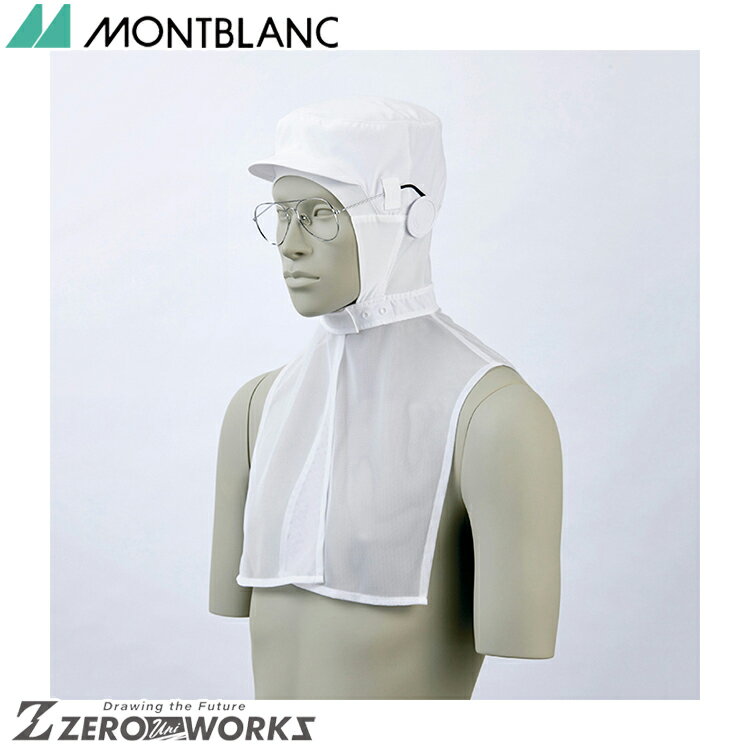 住商 モンブラン 頭巾帽子兼用白 9-1511 M L LL オールシーズン対応 montblanc チームウェア 調理 飲食..