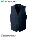 住商 モンブラン ベストメンズネイビー BP6602-9 S M L LL 3L 4L 5L オールシーズン対応 montblanc チームウェア 調理 飲食 制服 衛生