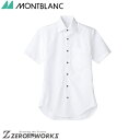 住商 モンブラン シャツ兼用半袖白 BS2542-2 SS S M L LL 3L 4L 5L 春夏対応 montblanc チームウェア 調理 飲食 制服 衛生