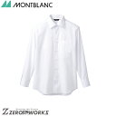 住商 モンブラン シャツ兼用長袖白 BS2581-2 SS S M L LL 3L 4L 5L 6L オールシーズン対応 montblanc チームウェア 調理 飲食 制服 衛生