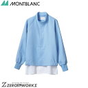 住商 モンブラン ジャンパー兼用長袖ブルー DA8701-4 S M L LL 3L 4L オールシーズン対応 montblanc チームウェア 調理 飲食 制服 衛生