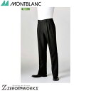 住商 モンブラン パンツ兼用黒 GS7861-1 SS S M L LL 3L 4L 5L 6L オールシーズン対応 montblanc チームウェア 調理 飲...