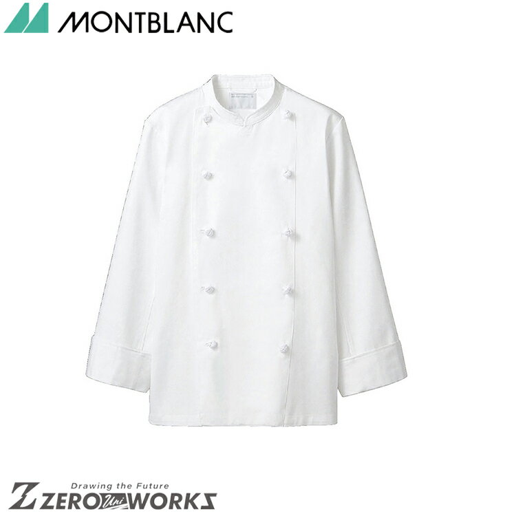 住商 モンブラン コックコート兼用長袖白 KS6621-2 S M L LL 3L 4L 5L 6L オールシーズン対応 montblanc チームウェア 調理...