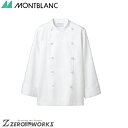 住商 モンブラン コックコート兼用長袖白 KS6621-2 S M L LL 3L 4L 5L 6L オールシーズン対応 montblanc チームウェア 調理...