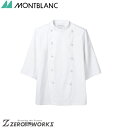 住商 モンブラン コックコート兼用7分袖白 KS6623-2 S M L LL 3L 4L 5L 6L オールシーズン対応 montblanc チームウェア 調...