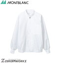 住商 モンブラン ジャンパー兼用長袖白 RP8501-2 SS S M L LL 3L 4L 5L 6L オールシーズン対応 montblanc チームウェア 調理 飲食 制服 衛生