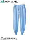 住商 モンブラン パンツ兼用ブルー RS7701-4 S M L LL 3L 4L オールシーズン対応 montblanc チームウェア 調理 飲食 制服 衛生