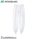 住商 モンブラン パンツ兼用白 RS7711-2 S M L LL 3L 4L オールシーズン対応 montblanc チームウェア 調理 飲食 制服 衛生