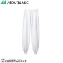 住商 モンブラン パンツ兼用白 SD7701-2 SS S M L LL 3L 4L オールシーズン対応 montblanc チームウェア 調理 飲食 制服 衛...